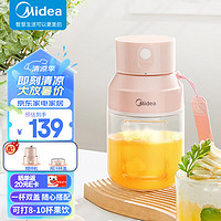 美的（Midea）榨汁杯 家用便携式榨汁机 水果果蔬果汁机 秒碎冰打汁机 充电迷你小型果汁杯 MJ-LZ106