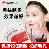 去黑头鼻贴收缩毛孔祛除粉刺深层清洁鼻膜导出液女男士