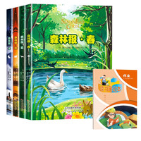 森林报全4册配套1册读书笔记本 彩图大自然变化的百科全书经典儿童文学读物小课外阅读书籍