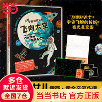 飞向太空·宇宙探索之旅
