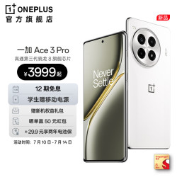 OnePlus 一加 Ace 3 Pro 超跑瓷典藏版 16GB+512GB +29.9元享2年电池保