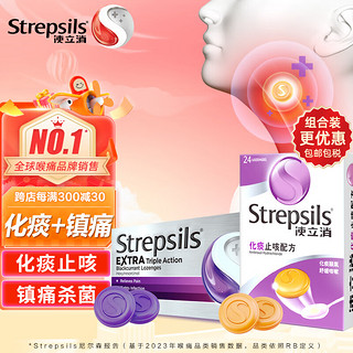 使立消Strepsils润喉糖化痰止咳含片 咽喉炎嗓子疼痒干喉咙痛咳嗽 戒烟糖替代品薄荷糖 【90%客户首选】化痰止咳特强多效加量装