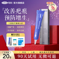 可孚 剖腹产医用疤痕凝胶儿童硅酮手术疤增生摔伤烧伤创伤烫伤脸部双眼皮痘印 【适合重度疤痕】 20g*3支