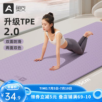 奥义瑜伽垫女垫专业TPE防滑加厚加宽加长185*80cm隔音减震跳绳垫 61*6夕紫-限·时·特·惠 61*6夕紫含包-双面防滑