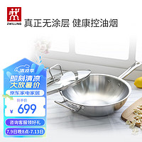 ZWILLING 双立人 炒锅不锈钢无涂层炒菜锅燃气灶电磁炉通用Classic II中式炒锅30cm