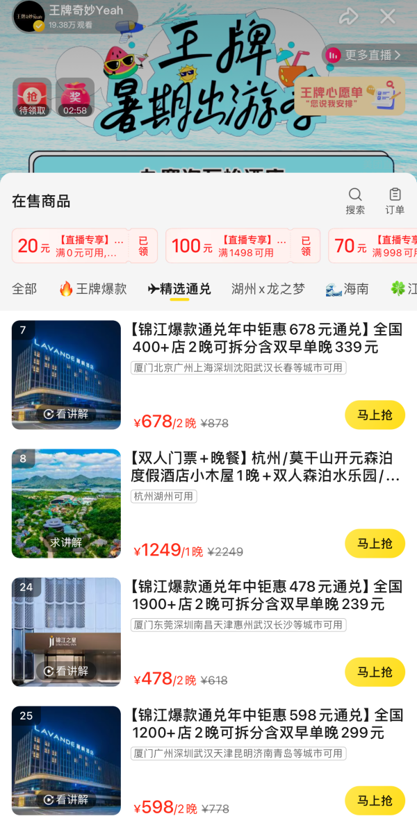 可拆!超多暑假全程不加价!锦江酒店全国4000+店 2晚可拆分含双早通兑