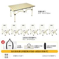JEEP户外桌子折叠超轻桌椅野餐蛋卷桌套装 米色长桌+白加大号折叠椅*6