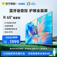 Vidda 65V1H-R 液晶电视 65英寸 4K