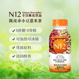 【陈皮赤小豆薏米水祛养生湿气饮料无糖饮品240ml*6瓶整箱