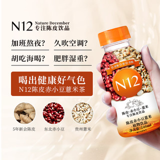 【陈皮赤小豆薏米水祛养生湿气饮料无糖饮品240ml*6瓶整箱