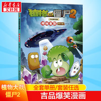 【单本/套装可选】植物大战僵尸2吉品爆笑漫画 全套36册全新修订版  爆笑校园漫画儿童睡前故事书绘本科普百科全书小二三四五六年级课外阅读书籍 9.神秘来客