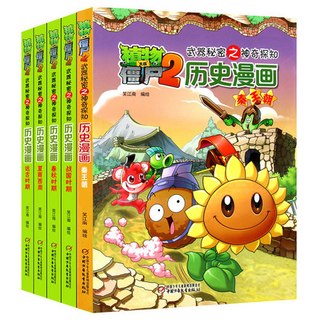 植物大战僵尸2历史漫画书全套20册可自选 武器秘密之神奇探知 小课外漫画科学科普书籍 第一辑（全5册）