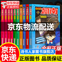 名侦探柯南漫画书1-10全套10册 彩色珍藏版工藤新一儿童书籍7-9-12-13岁小课外破案推理类日本男