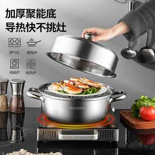 MAXCOOK美厨蒸锅加厚不锈钢家用单层双层火锅汤蒸锅锅具燃气电磁炉通用