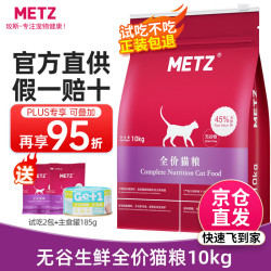 METZ 无谷物鲜肉配方 全阶段猫粮