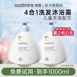 澳赞 儿童洗发水沐浴露乳二合一 宝宝洗护洗头膏氨基酸无泪中大童