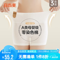 宜而爽A类0染色棉高腰收腹内裤女士平角安全裤7A抗菌四角裤3条装 1