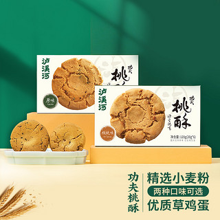 TAOSU LUXINE 泸溪河 原味桃酥120g*2盒 + 葱香味104g