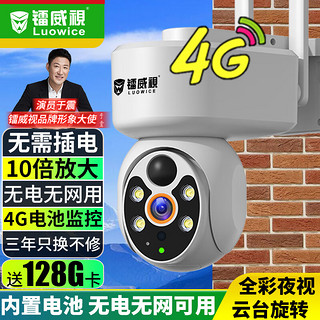 镭威视Luowice W 镭威视4g电池家用充电摄像头手机远程监控器360度无死角带夜视全景免插电农村户外室外防水可语音对话