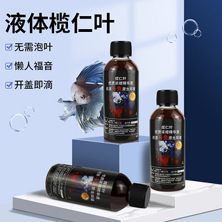 宠小帅榄仁叶浓缩精华原液水质降酸水族净水剂斗鱼天然榄仁叶液体懒人叶 【5瓶】榄仁浓缩液