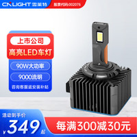雪莱特（Cnlight）汽车LED大灯D系列超亮强光灯泡远光近光前照灯氙气灯改LED D4S 氙气灯改LED-D1S【 6000K 对装】