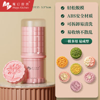 魔幻厨房按压式月饼模具冰皮绿豆糕点心饼干磨具立体辅食烘焙工具 升级版-花好月圆-7片装