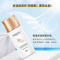 MAYSU 美素 清爽倍护防晒霜50gSPF50+PA++防晒乳夏季清爽不油持久