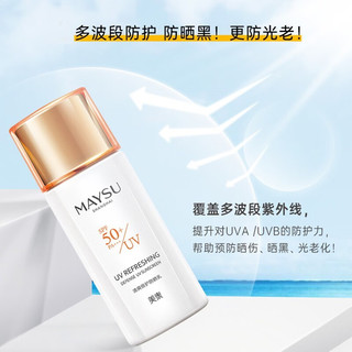  MAYSU/美素 清爽不油 防晒霜  SPF50+ PA++ 50g