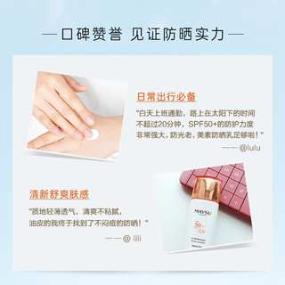  MAYSU/美素 清爽不油 防晒霜  SPF50+ PA++ 50g