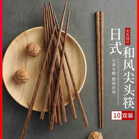 千年恋木日式寿司尖头筷子家用鸡翅木无漆无蜡高档防滑 10双装 kz0040