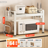 帅仕(shuaishi)厨房微波炉置物架台面烤箱架多功能分层家用电饭煲可伸缩收纳架 可伸缩【奶白-单层】全套