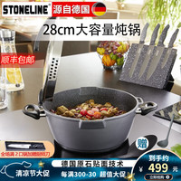 STONELINE 德国麦饭石不粘锅用家用大容量煮高汤炖锅煲汤锅燃气电磁炉通用 28卓越Xtreme(珐琅灰) 28cm