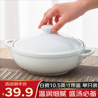 几物森林 景德镇陶瓷汤锅汤盆纯白釉下彩家用品锅装汤盛汤碗带盖 10.5英寸 白瓷双耳品锅【1.1L】