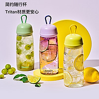 三光云彩 简约Tritan水杯 550ml 便携随行杯密封防漏耐高温