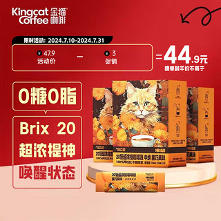 KINGCAT COFFEE 金猫超浓缩咖啡液 3盒(10ml*30条)