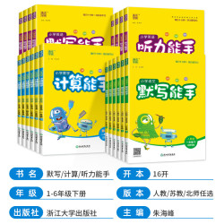 延边大学出版社 计算能手默写能手