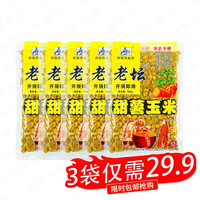 西部风（Xibu feng） 西部风老坛甜玉米窝料野钓鲫鲤草青鱼打窝料钓鱼饵料发酵底窝料 老坛甜薯玉米5袋
