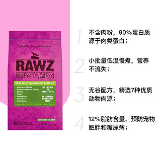 7.8磅｜rawz罗斯猫粮低温慢煮鲜肉高蛋白火鸡鸡肉鲑鱼成幼全猫粮