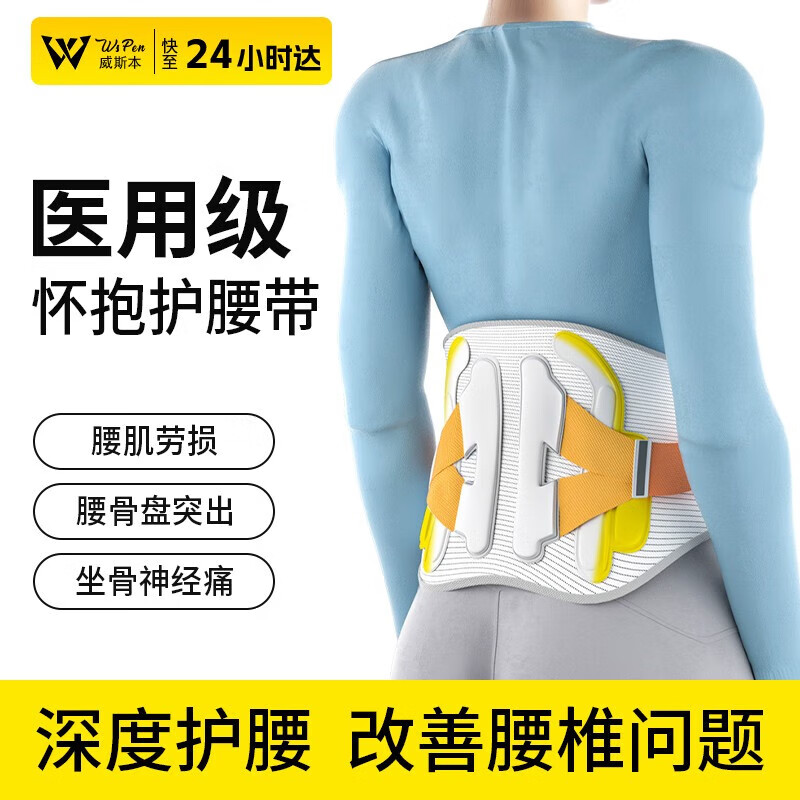 Wspen德国护腰带腰间盘突出保暖腰带发热腰托腰椎间盘突出腰围腰肌劳损