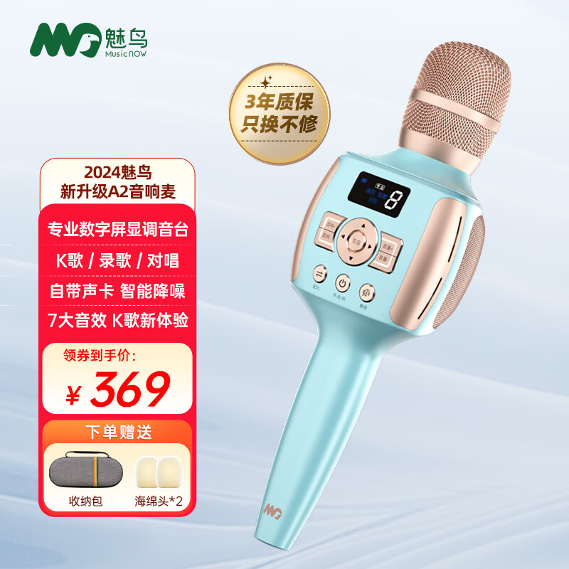 魅鸟 数屏音响麦 儿童话筒