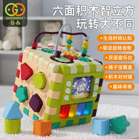 谷雨六面体益智玩具1-2-3周岁积木儿童宝宝六面盒男女孩形状配对