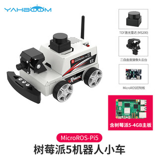  YahBoom/亚博智能 机器人AI视觉小车 树莓派5-4GB 激光雷达 SLAM建图导航 识别追踪 MicroROS程