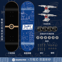 斯威(SWAY) 滑板成人专业板初学者儿童滑板车四轮双翘板男女刷街代步 方程式