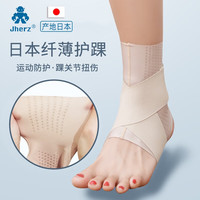 Jherz护脚踝绷带护具轻薄防崴脚扭伤套男女韧带脚腕伤后固定套 肤色【轻薄升级款】 M（一只）