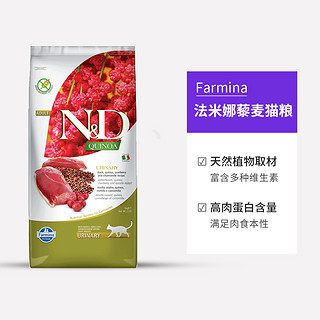 法米娜泌尿鸭肉蔓越莓添加藜麦成猫粮5KG效期25年7月