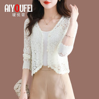 瑷优霏(aiyoufei)夏季薄款冰丝镂空针织开衫女短款小外套2024新款宽松披肩外搭上衣