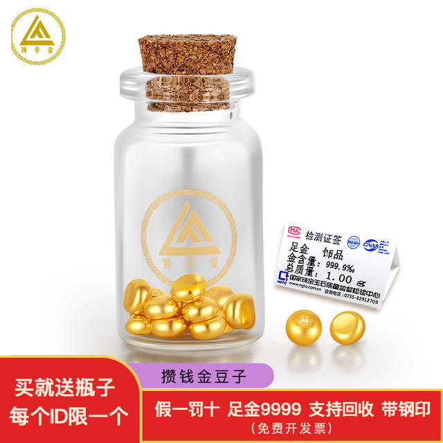 领丰金 黄金豆豆AU9999足金1g带国检证签