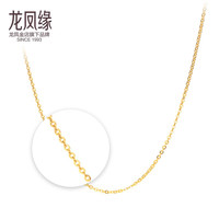 龙凤缘黄金999足金O字项链细款素链女士结婚项链金首饰  2.3g（链长：42cm 链宽：1mm）