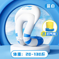 李宁（LI-NING）儿童游泳圈腋下充气异形圈水上乐园漂流游泳装备初学防侧翻救生圈 蓝白-儿童环臂泳圈·20-130斤