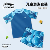 李宁(LI-NING)儿童分体游泳衣男童男孩青少年温泉速干泳衣泳裤中大童两件套泳装 海洋蓝【单套】 170【高150-160CM重35-50kg】